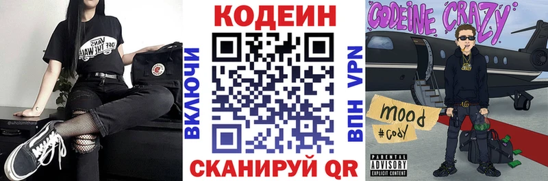 Codein напиток Lean (лин)  Ленинск 